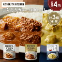 【ふるさと納税】【定期便4か月】チキンカレー バターチキンカレー 蔵王クリームチーズのチキンカレー食べ比べ NISHIKIYA KITCHEN レトルト レトル...