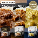 【ふるさと納税】【各2個】牛ホホ肉のグリルカレー 豚の角煮カレー 蔵王クリームチーズのチキンカレー食べ比べ NISHIKIYA KITCHEN レトルト レトル...