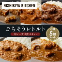 【ふるさと納税】【各1個】豚の角煮カレー チキンカレー 牛ホホ肉のグリルカレー クリーミーバターチキンカレー ゴルゴンゾーラビーフカレー 食べ比べ NISHIKIYA KITCHEN レトルト 非常食 備蓄 ギフト ニシキヤキッチン にしき 常温 常温保存 宮城県 岩沼市(4)