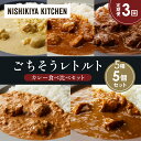 【ふるさと納税】【定期便3か月】レモンクリームチキンカレー チキンカレー 牛ホホ肉のグリルカレー クリーミーバターチキンカレー ゴルゴンゾーラビーフカレー 食べ...