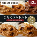 【ふるさと納税】【定期便3か月】ガーリックシュリンプカレー チキンカレー 牛ホホ肉のグリルカレー クリーミーバターチキンカレー ゴルゴンゾーラビーフカレー 食べ...