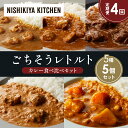 【ふるさと納税】【定期便4か月】ガーリックシュリンプカレー チキンカレー 牛ホホ肉のグリルカレー クリーミーバターチキンカレー 野菜ゴロゴロカレー 食べ比べ N...