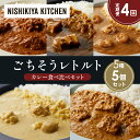 【ふるさと納税】【定期便4か月】バターチキンカレー レモンクリームチキンカレー ガーリックシュリンプカレー 豚の角煮カレー 南インドのクリーミーフィッシュカレー...