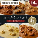 【ふるさと納税】【定期便4か月】バターチキンカレー レモンクリームチキンカレー ガーリックシュリンプカレー 豚の角煮カレー 南インドのシュリンプカレー 食べ比べ...