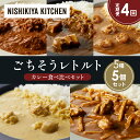 【ふるさと納税】【定期便4か月】バターチキンカレー レモンクリームチキンカレー ガーリックシュリンプカレー 豚の角煮カレー 鶏とたけのこの和風カレー 食べ比べ ...