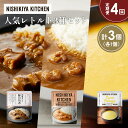 【ふるさと納税】【定期便4か月】豚の角煮カレー ガーリックシュリンプカレー コーンポタージュ 食べ比べ NISHIKIYA KITCHEN レトルト 備蓄 ギフト にしき 常温 常温保存 宮城県 岩沼市