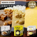 【ふるさと納税】【各2個】豚の角煮カレー レモンクリームチキンカレー コーンポタージュ 食べ比べ NISHIKIYA KITCHEN レトルト レトルト食品 非常食 備蓄 贈り物 プレゼント ギフト 贈答品 ニシキヤキッチン にしき ニシキ にしき食品 岩沼