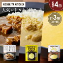 【ふるさと納税】【定期便4か月】豚の角煮カレー レモンクリームチキンカレー コーンポタージュ 食べ比べ NISHIKIYA KITCHEN レトルト 備蓄 ギフト にしき 常温 常温保存 宮城県 岩沼市