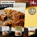 【ふるさと納税】【定期便4か月】豚の角煮カレー コーンポタージュ バターチキンカレー 食べ比べ NISHIKIYA KITCHEN レトルト 備蓄 ギフト にしき 常温 常温保存 宮城県 岩沼市