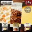 【ふるさと納税】【定期便4か月】コーンポタージュ クラムチャウダー バターチキンカレー 食べ比べ NISHIKIYA KITCHEN レトルト 備蓄 ギフト にしき 常温 常温保存 宮城県 岩沼市