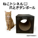 【ふるさと納税】ねこトンネル〜Cat Tonneru House〜