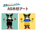 【ふるさと納税】希望のカラーと花で。A5木材アート