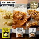 【ふるさと納税】【各1個】レモンクリームチキンカレー 豚の角煮カレー チキンカレー食べ比べ NISHIKIYA KITCHEN レトルト レトルト食品 非常食 ...