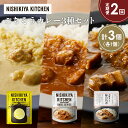 【ふるさと納税】【定期便2か月】レモンクリームチキンカレー 豚の角煮カレー チキンカレー食べ比べ NISHIKIYA KITCHEN レトルト レトルト食品 非...