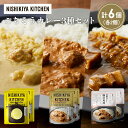 【ふるさと納税】【各2個】レモンクリームチキンカレー 豚の角煮カレー クリーミーバターチキンカレー食べ比べ NISHIKIYA KITCHEN レトルト レトル...