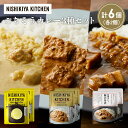 【ふるさと納税】【各2個】レモンクリームチキンカレー 豚の角煮カレー 南インドのクリーミーフィッシュカレー食べ比べ NISHIKIYA KITCHEN レトルト...