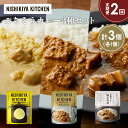 【ふるさと納税】【定期便2か月】レモンクリームチキンカレー 豚の角煮カレー 南インドのクリーミーフィッシュカレー食べ比べ NISHIKIYA KITCHEN レ...