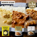 【ふるさと納税】【各1個】レモンクリームチキンカレー 豚の角煮カレー 南インドのシュリンプカレー食べ比べ NISHIKIYA KITCHEN レトルト レトルト...