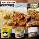 【ふるさと納税】【各2個】レモンクリームチキンカレー 豚の角煮カレー 南インドのシュリンプカレー食べ比べ NISHIKIYA KITCHEN レトルト レトルト...