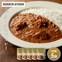 【ふるさと納税】バターチキンカレー5個セット NISHIKIYA KITCHEN レトルト レトルト食品 非常食 備蓄 贈り物 プレゼント ギフト お中元 ニシ...