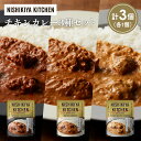 【ふるさと納税】【各1個】バターチキンカレー クリーミーバターチキンカレー スパイシーバターチキンカレー食べ比べ NISHIKIYA KITCHEN レトルト ...