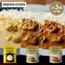 【ふるさと納税】【各1個】南インドのクリーミーフィッシュカレー 南インドのシュリンプカレー レモンクリームチキンカレー食べ比べ NISHIKIYA KITCHE...