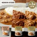 【ふるさと納税】【各1個】ガーリックシュリンプカレー バターチキンカレー クリーミーバターチキンカレー食べ比べ NISHIKIYA KITCHEN レトルト レ...