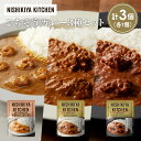 【ふるさと納税】【各1個】ガーリックシュリンプカレー バターチキンカレー スパイシーバターチキンカレー食べ比べ NISHIKIYA KITCHEN レトルト レ...