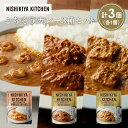 【ふるさと納税】【各1個】ガーリックシュリンプカレー バターチキンカレー 南インドのクリーミーフィッシュカレー食べ比べ NISHIKIYA KITCHEN レト...