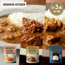 【ふるさと納税】【各1個】ガーリックシュリンプカレー バターチキンカレー ゴルゴンゾーラビーフカレー食べ比べ NISHIKIYA KITCHEN レトルト 非常食 保存食 災害 備蓄 贈り物 ギフト ニシキヤキッチン にしき ニシキ にしき食品 常温 常温保存 岩沼市