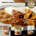 【ふるさと納税】【各1個】ガーリックシュリンプカレー バターチキンカレー じゃが豚カレー食べ比べ NISHIKIYA KITCHEN レトルト レトルト食品 非常食 備蓄 贈り物 プレゼント ギフト 贈答品 ニシキヤキッチン にしき ニシキ にしき食品 岩沼