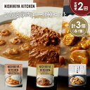 【ふるさと納税】【定期便2か月】ガーリックシュリンプカレー バターチキンカレー じゃが豚カレー食べ比べ NISHIKIYA KITCHEN レトルト 非常食 保存食 災害 備蓄 贈り物 ギフト ニシキヤキッチン にしき ニシキ にしき食品 常温 常温保存 岩沼市