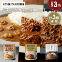 【ふるさと納税】【定期便3か月】ガーリックシュリンプカレー バターチキンカレー 鶏キーマカレー食べ比べ NISHIKIYA KITCHEN レトルト 非常食 保存食 災害 備蓄 贈り物 ギフト ニシキヤキッチン にしき ニシキ にしき食品 常温 常温保存 岩沼市