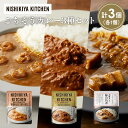 【ふるさと納税】【各1個】ガーリックシュリンプカレー バターチキンカレー 豚の角煮カレー食べ比べ NISHIKIYA KITCHEN レトルト 非常食 保存食 災害 備蓄 贈り物 ギフト ニシキヤキッチン にしき ニシキ にしき食品 常温 常温保存 岩沼市