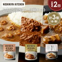 【ふるさと納税】【定期便2か月】ガーリックシュリンプカレー バターチキンカレー 豚の角煮カレー食べ比べ NISHIKIYA KITCHEN レトルト 非常食 保存食 災害 備蓄 贈り物 ギフト ニシキヤキッチン にしき ニシキ にしき食品 常温 常温保存 岩沼市