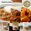 【ふるさと納税】【各1個】ガーリックシュリンプカレー バターチキンカレー 野菜ゴロゴロカレー食べ比べ NISHIKIYA KITCHEN レトルト 非常食 保存食 災害 備蓄 贈り物 ギフト ニシキヤキッチン にしき ニシキ にしき食品 常温 常温保存 岩沼市