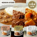 【ふるさと納税】【各2個】ガーリックシュリンプカレー バターチキンカレー 野菜ゴロゴロカレー食べ比べ NISHIKIYA KITCHEN レトルト レトルト食品 非常食 備蓄 贈り物 プレゼント ギフト 贈答品 ニシキヤキッチン にしき ニシキ にしき食品 岩沼