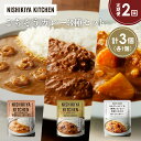 【ふるさと納税】【定期便2か月】ガーリックシュリンプカレー バターチキンカレー 野菜ゴロゴロカレー食べ比べ NISHIKIYA KITCHEN レトルト 非常食 保存食 災害 備蓄 贈り物 ギフト ニシキヤキッチン にしき ニシキ にしき食品 常温 常温保存 岩沼市