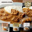【ふるさと納税】【各1個】豚の角煮カレー ガーリックシュリンプカレー 南インドのクリーミーフィッシュカレー食べ比べ NISHIKIYA KITCHEN レトルト...