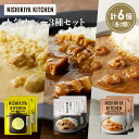 【ふるさと納税】【各2個】豚の角煮カレー ガーリックシュリンプカレー レモンクリームチキンカレー食べ比べ NISHIKIYA KITCHEN レトルト レトルト...