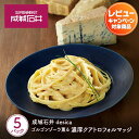 【ふるさと納税】成城石井desica ゴルゴンゾーラ薫る濃厚クアトロフォルマッジ 110g×5パックセット