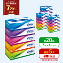 【ふるさと納税】ティッシュ クリネックス ティシュー 5箱入×4パック ティッシュペーパー セット 柔らかい 節約 日用品 日用雑貨 消耗品 備蓄 備蓄品 備蓄...