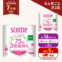 【ふるさと納税】定期便 トイレットペーパー ダブル 3倍 長持ち 4ロール入×2パック スコッティ フラワーパック 無香料《6ヶ月ごと計2回》 トイレット ペー...