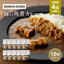 【ふるさと納税】【定期便4回】カレー 豚の角煮カレー 10個 セット NISHIKIYA KITCHEN レトルト レトルト食品 レトルトカレー 角煮 豚 惣菜 非常食 災害 防災 備蓄 贈り物 プレゼント ギフト 贈答 ニシキヤキッチン にしき ニシキ にしき食品 常温 常温保存 岩沼市