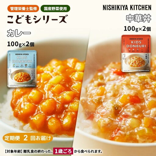 【ふるさと納税】【定期便2回】ベビーフード こども シリーズ 4個 セット 1歳 ~ NISHIKIYA KITCHEN おかず 惣菜 レトルト レトルトカレー カレー 幼児食 幼児 食 贈り物 プレゼント ギフト ニシキヤキッチン にしき ニシキ にしき食品 【ふるさと納税】【定期便2回】ベビーフード こども シリーズ 4個 セット 1歳 ~ NISHIKIYA KITCHEN おかず 惣菜 レトルト レトルトカレー カレー 幼児食 幼児 食 贈り物 プレゼント ギフト ニシキヤキッチン にしき ニシキ にしき食品