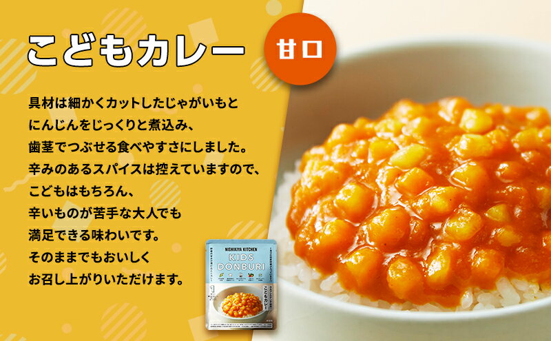 【ふるさと納税】【定期便2回】ベビーフード こども シリーズ 4個 セット 1歳 ～ NISHIKIYA KITCHEN おかず 惣菜 レトルト レトルトカレー カレー 幼児食 幼児 食 贈り物 プレゼント ギフト ニシキヤキッチン にしき ニシキ にしき食品