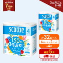 【ふるさと納税】定期便 トイレットペーパー シングル フラワーパック 3倍長持ち 32ロール (4ロール×2パック) 《3ヶ月ごと計4回》香り付き スコッティ トイレットペーパーシングル スコッティ3倍長持ち 長持ち 防災 災害 生活用品 生活必需品 宮城県 岩沼市(3)