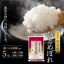 【ふるさと納税】【先行予約/選べる定期便】令和7年産新米 ひとめぼれ 5kg 米 岩沼産 お米 白米 精米 ブランド米 単一原料米 5キロ こめ コメ おこめ ご飯 ライス 東北 宮城県産 宮城県産ひとめぼれ 宮城米 宮城 宮城県 岩沼市 お届け:2025年10月中旬から順次お届け