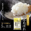 【ふるさと納税】【先行予約/選べる定期便】令和7年産新米 無洗米 ひとめぼれ 5kg 米 岩沼産 お米 白米 ブランド米 単一原料米 5キロ こめ コメ おこめ ご飯 ライス 東北 宮城県産 宮城県産ひとめぼれ 宮城米 宮城 宮城県 岩沼市 お届け:2025年10月中旬から順次発送