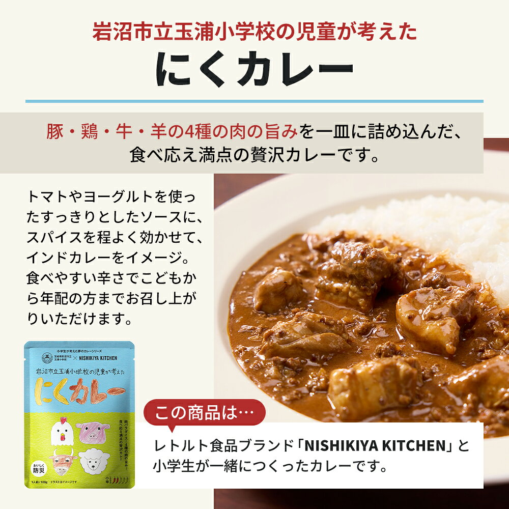 【ふるさと納税】 カレー にくカレー 5個 セット ニシキヤ キッチン レトルト 学校のカレー 惣菜 ローリングストック レトルトカレー パック 簡単調理 湯煎調理 時短 手軽 便利 食料品 ストック 備蓄 常備食 れとるとかれー カレー かれー curry 肉 お肉 宮城県 岩沼市 f042111-iwanuma-10001509 宮城県岩沼市 サンプル画像3